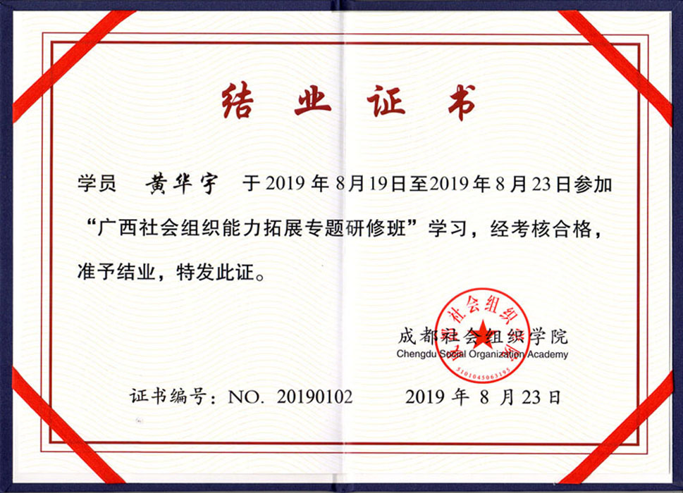 1566779975303597.jpg 10結業證書.jpg