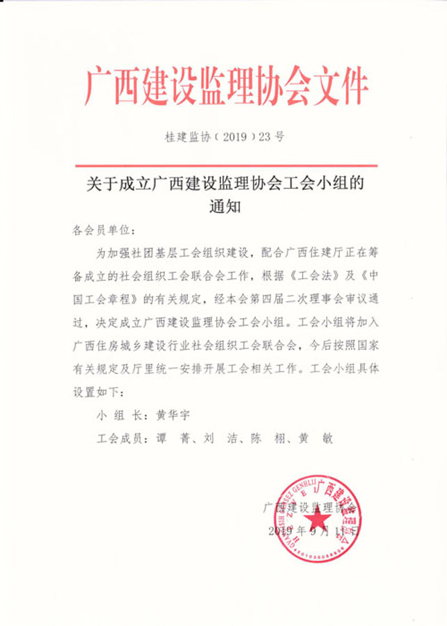 桂建建協〔2019﹞23號.jpeg