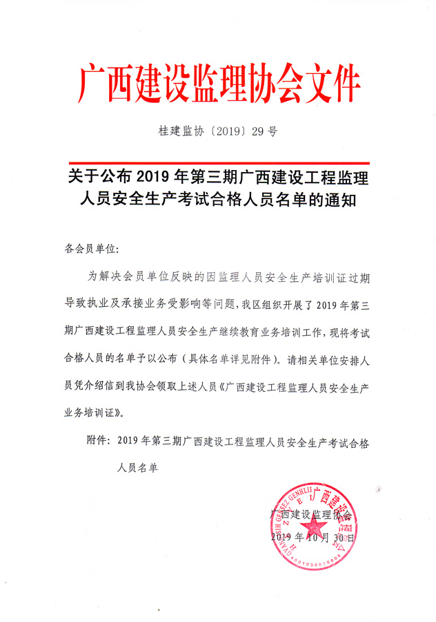 桂建建協(xié)〔2019〕29號.jpg