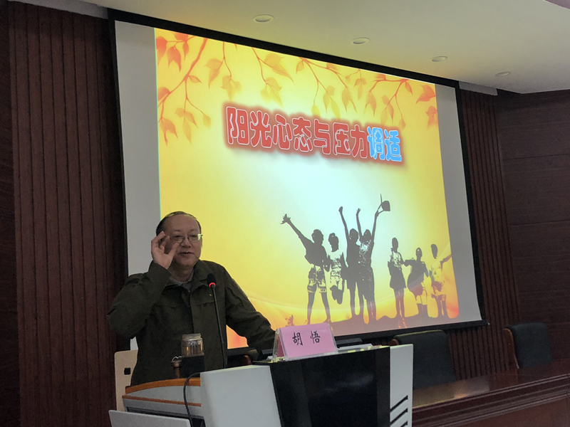 1573616528999127.jpg 5、胡悟教授.jpg