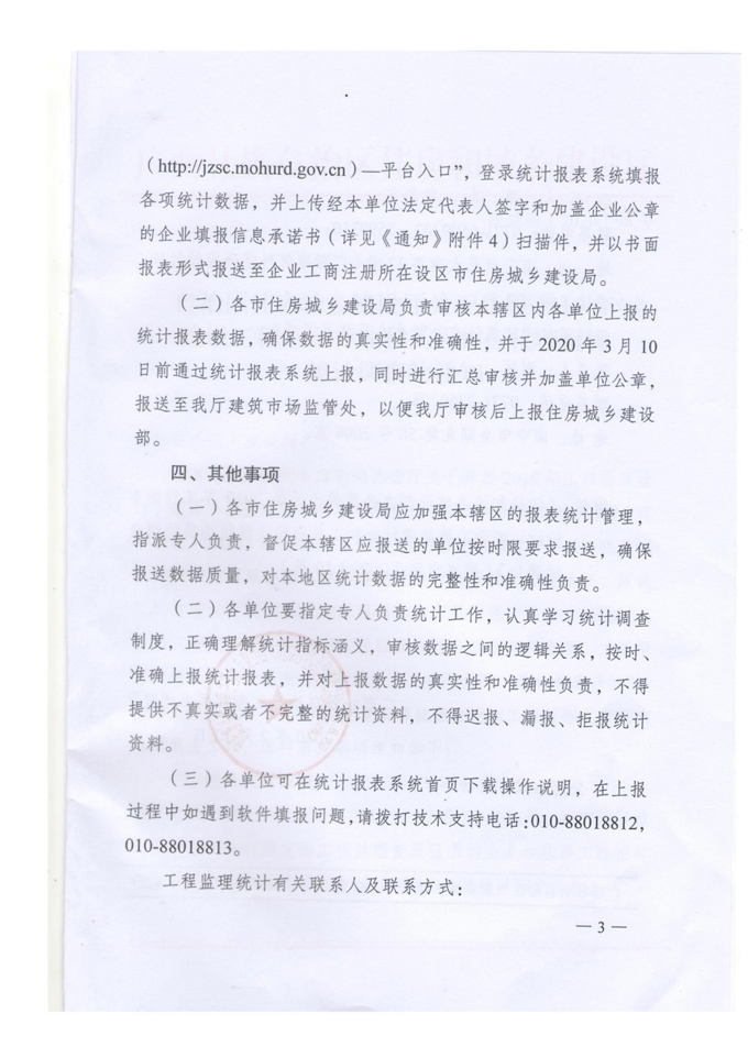 自治區住房城鄉建設廳關于開展2019年建設工程監理行業和工程招標代理機構統計調查的通知_02.jpg