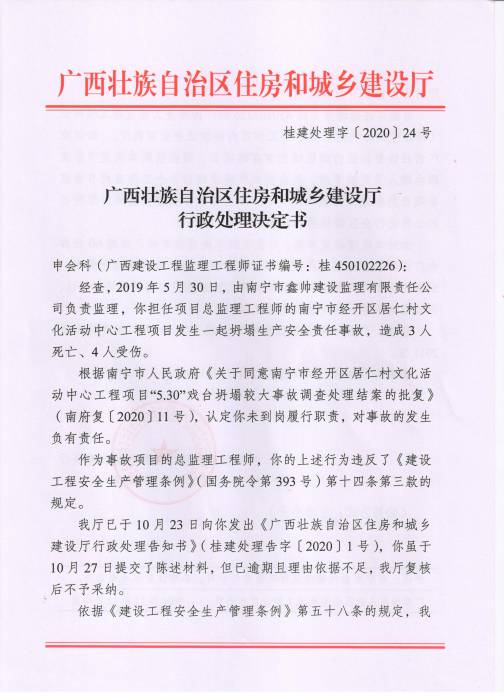桂建處理字〔2020〕24號.jpg