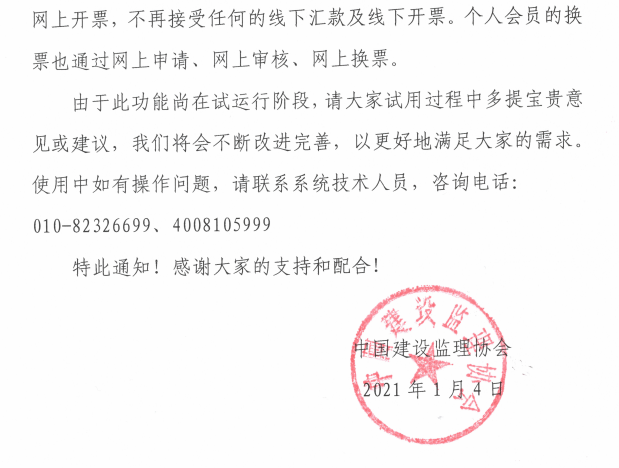 關于個人會員管理系統開通網上繳費及自動開票功能的通知-3.png