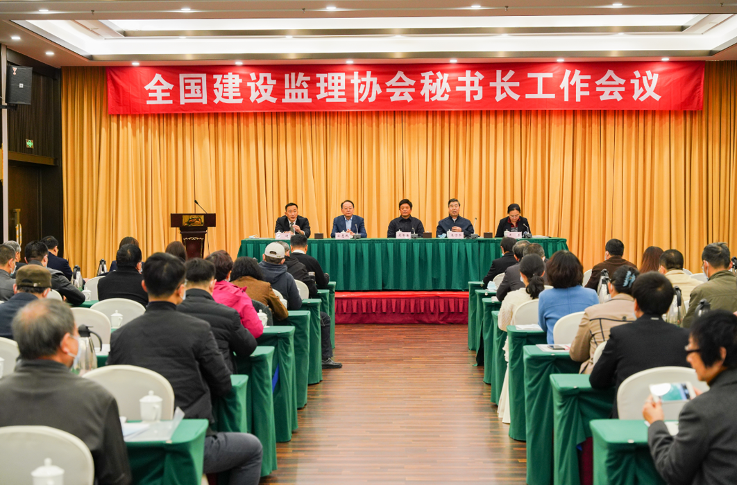 1616377653792412.png 全國(guó)建設(shè)監(jiān)理協(xié)會(huì)秘書(shū)長(zhǎng)工作會(huì)議在鄭州成功召開(kāi)(相片).png