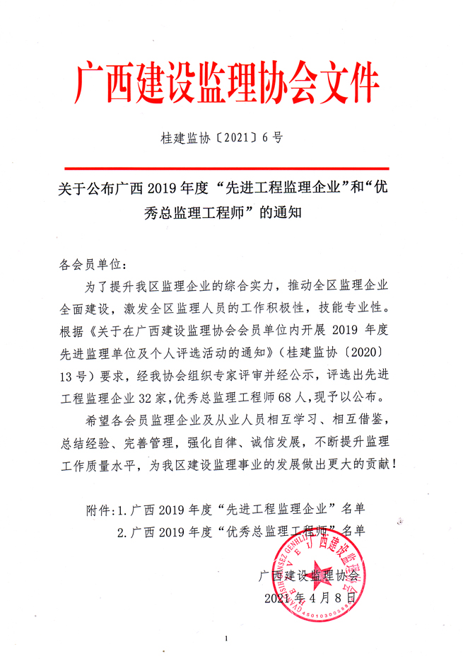 桂建監(jiān)協(xié)〔2021〕6號(hào).jpg