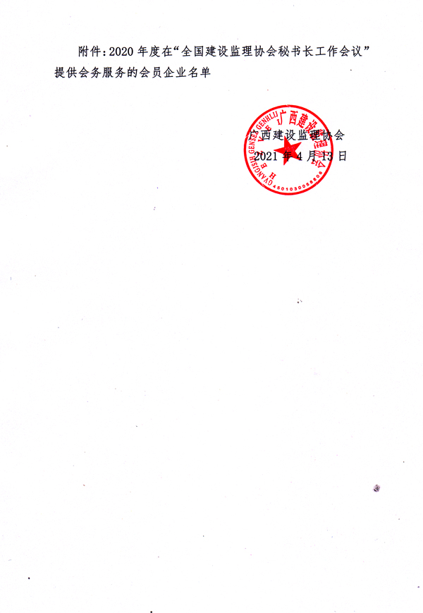 桂建監協〔2021〕8號-2-1.jpg