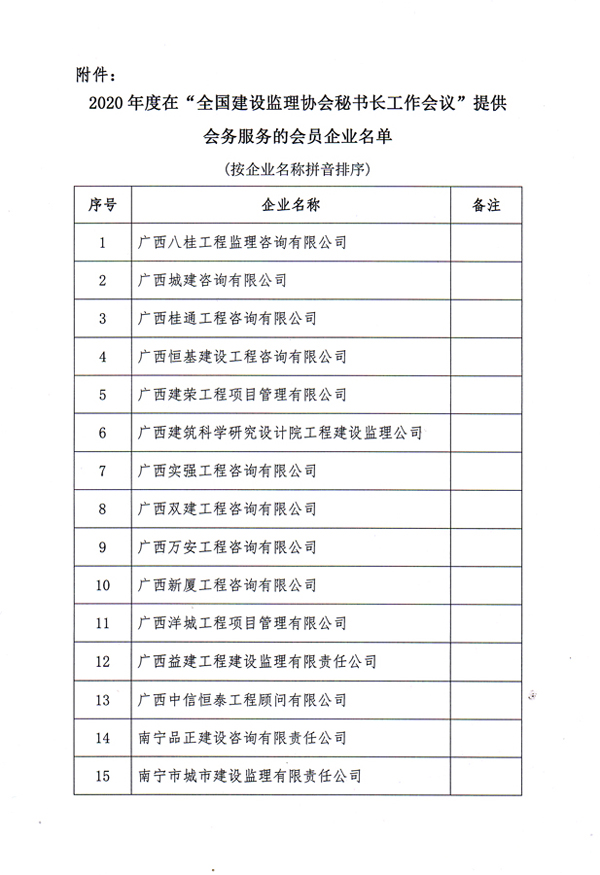桂建監協〔2021〕8號-2.jpg