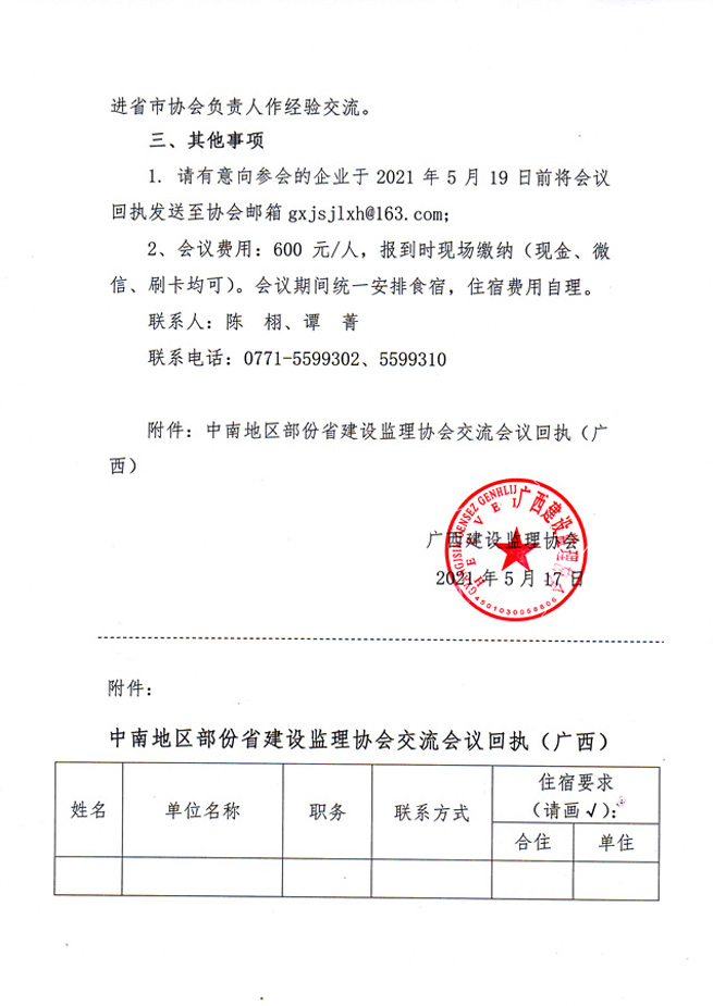 關于召開中南地區部分省建設監理協會工作交流會的通知-2.jpg