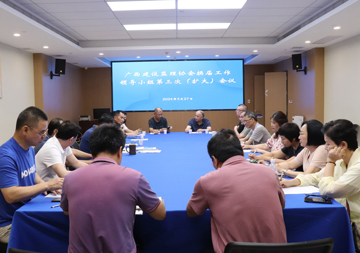 換屆工作領導小組第三次（擴大）會議 (2).jpg