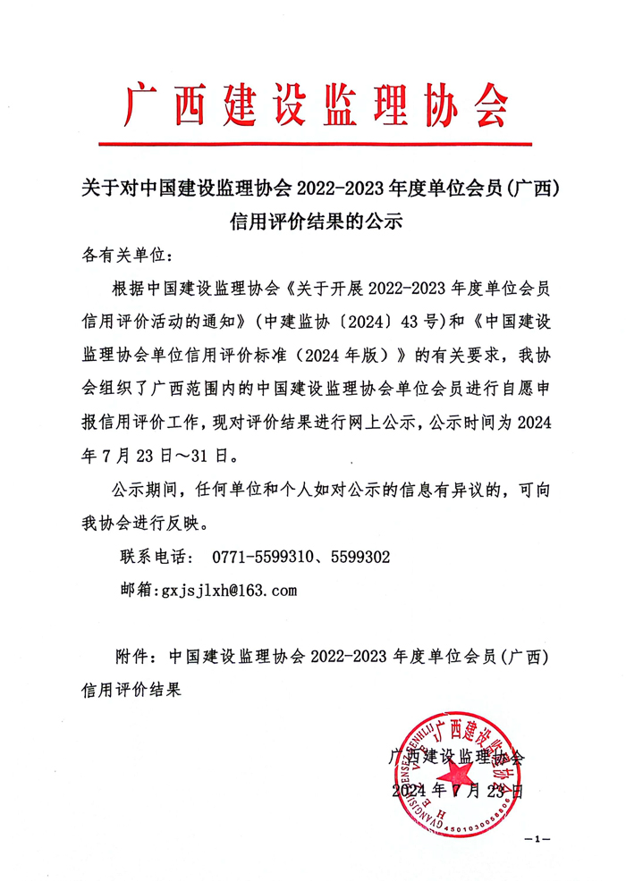 文件_廣西建設監理協會(6)_1.jpg