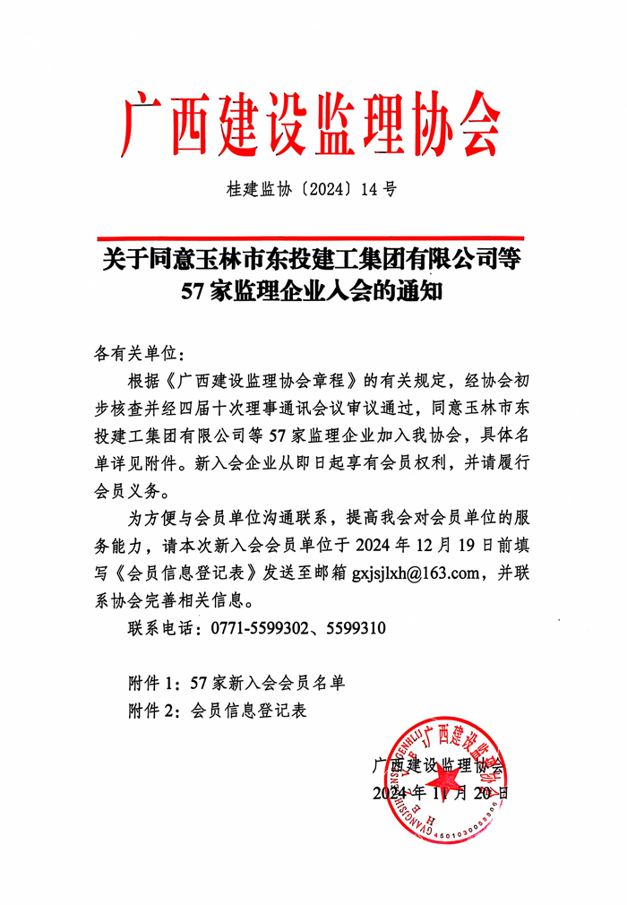 文件_廣西建設監理協會(23)_1.jpg