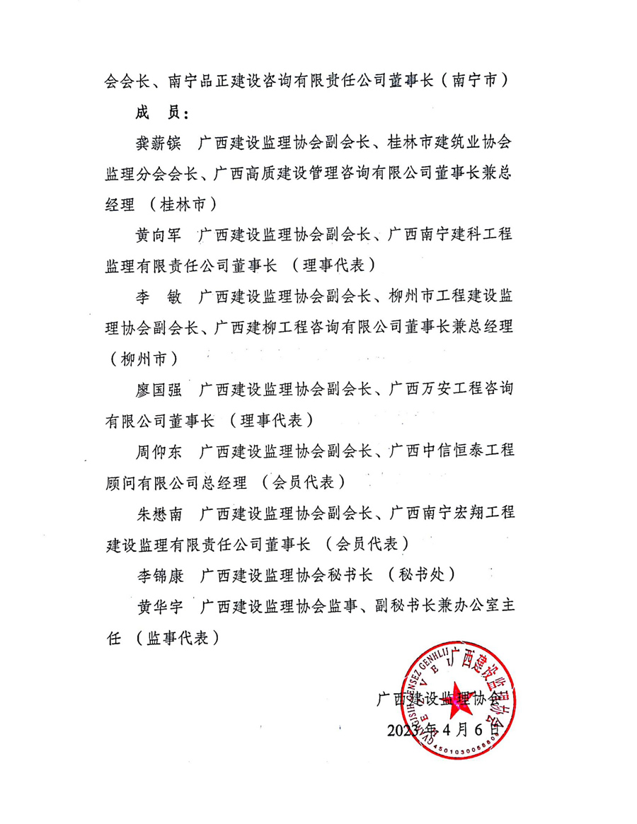 關(guān)于成立廣西建設(shè)監(jiān)理協(xié)會換屆工作領(lǐng)導(dǎo)小組的通知_01.jpg